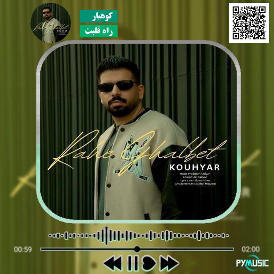 دانلود آهنگ راه قلبت کوهیار